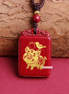 2026年生肖虎喜柿连猪吊坠真朱砂