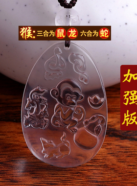 2025年生肖猴专用吊坠三合六合