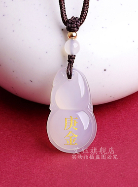 庚金辛金白玛瑙缺金补金吊坠属金