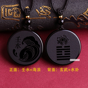 天然黑曜石五行属水吊坠缺水补水无事牌水泽节卦壬水癸水项链挂件