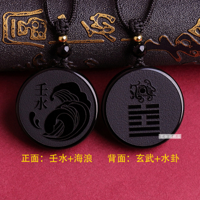 黑曜石缺水补水壬水癸水项链挂件