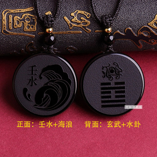 黑曜石缺水补水壬水癸水项链挂件