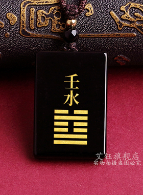 黑曜石壬水癸水五行缺水补水吊坠