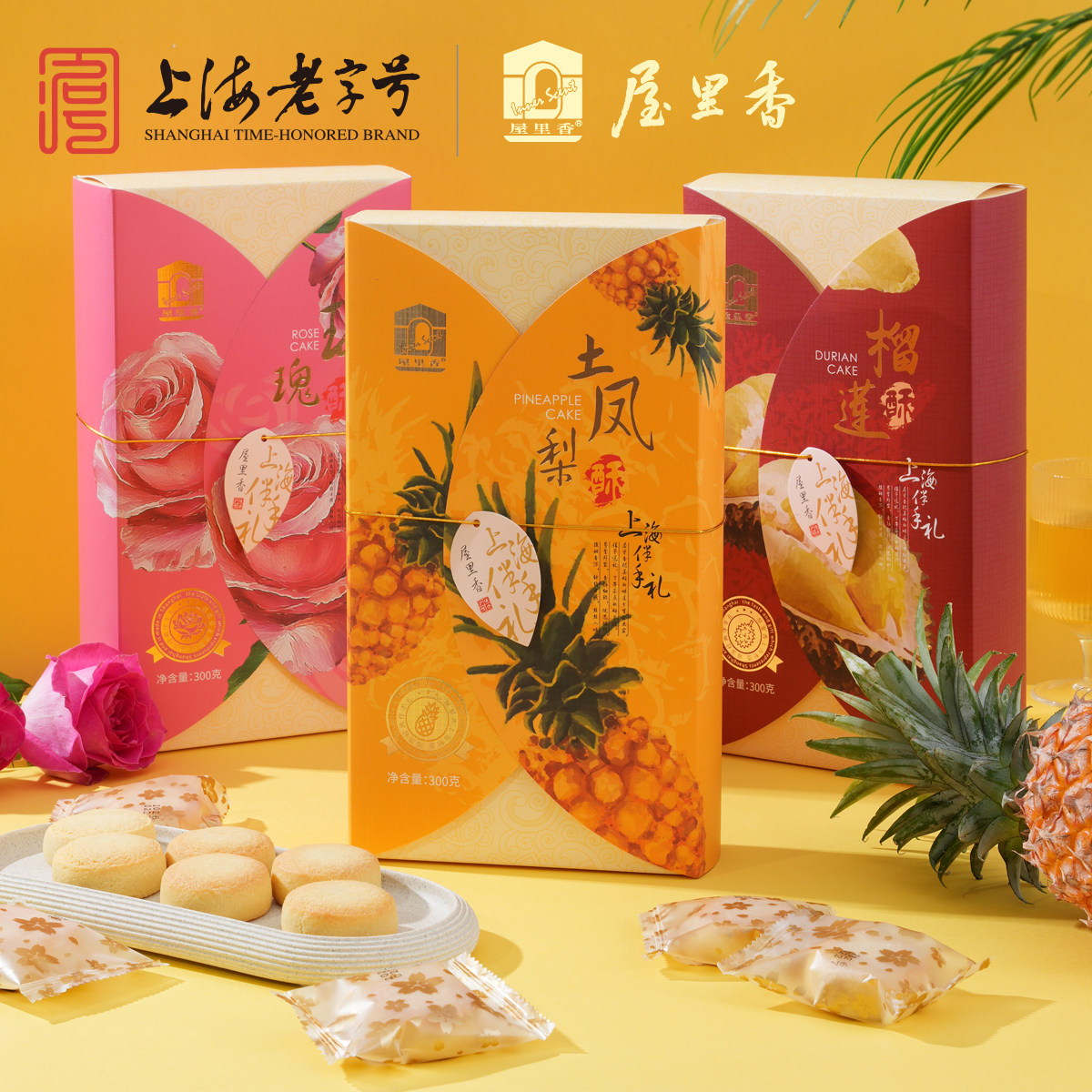 屋里香土凤梨酥300g传统特产糕点心休闲办公室小吃零食伴手送礼盒