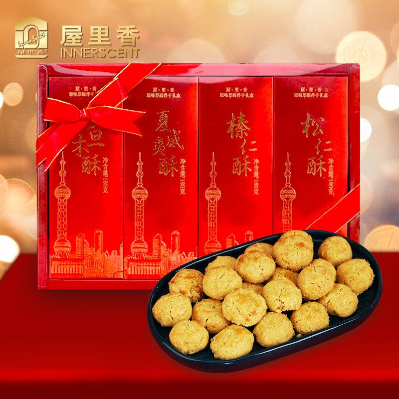 屋里香臻味果酥盒装上海特产果仁糕点零食小吃伴手送礼海派味道