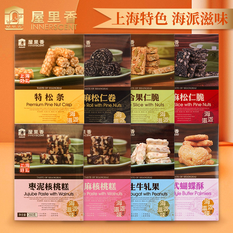 屋里香海派滋味组合糕点上海老字号下午茶点心中式糕点小吃零食