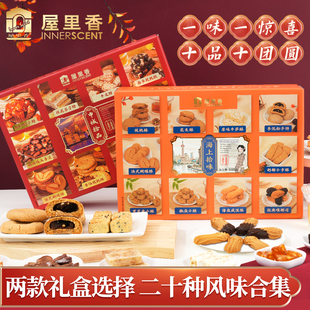 屋里香海上拾味礼盒中式糕点心西式糕点组合小吃休闲零食伴手礼