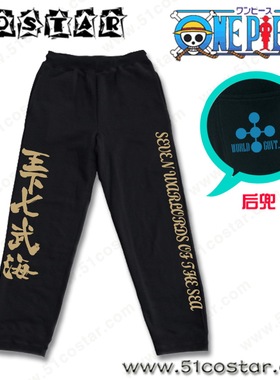 COSTAR日本原装正版海贼王ONEPIECE休闲绒裤二次元周边动漫服饰