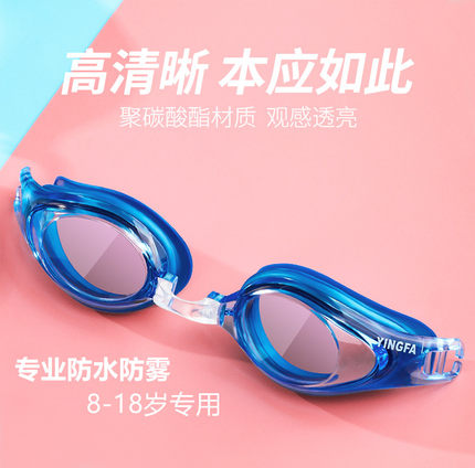英发儿童防水防雾高清训练大镜框游泳镜 男孩女孩青少年泳镜2900