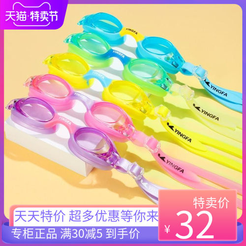 英发儿童防水防雾超清镜片1岁-6岁泳镜 幼儿女童 宝宝游泳眼镜