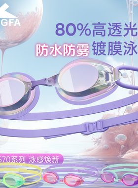 英发儿童泳镜防雾高清游泳眼镜专业竞速成人小框镀膜游泳镜570VA