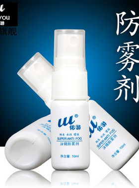 泳镜防雾剂游泳眼镜喷雾防起雾喷剂涂抹专业眼镜液镜片除雾液包邮