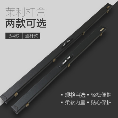莱利台球杆Riley桌球杆盒双槽