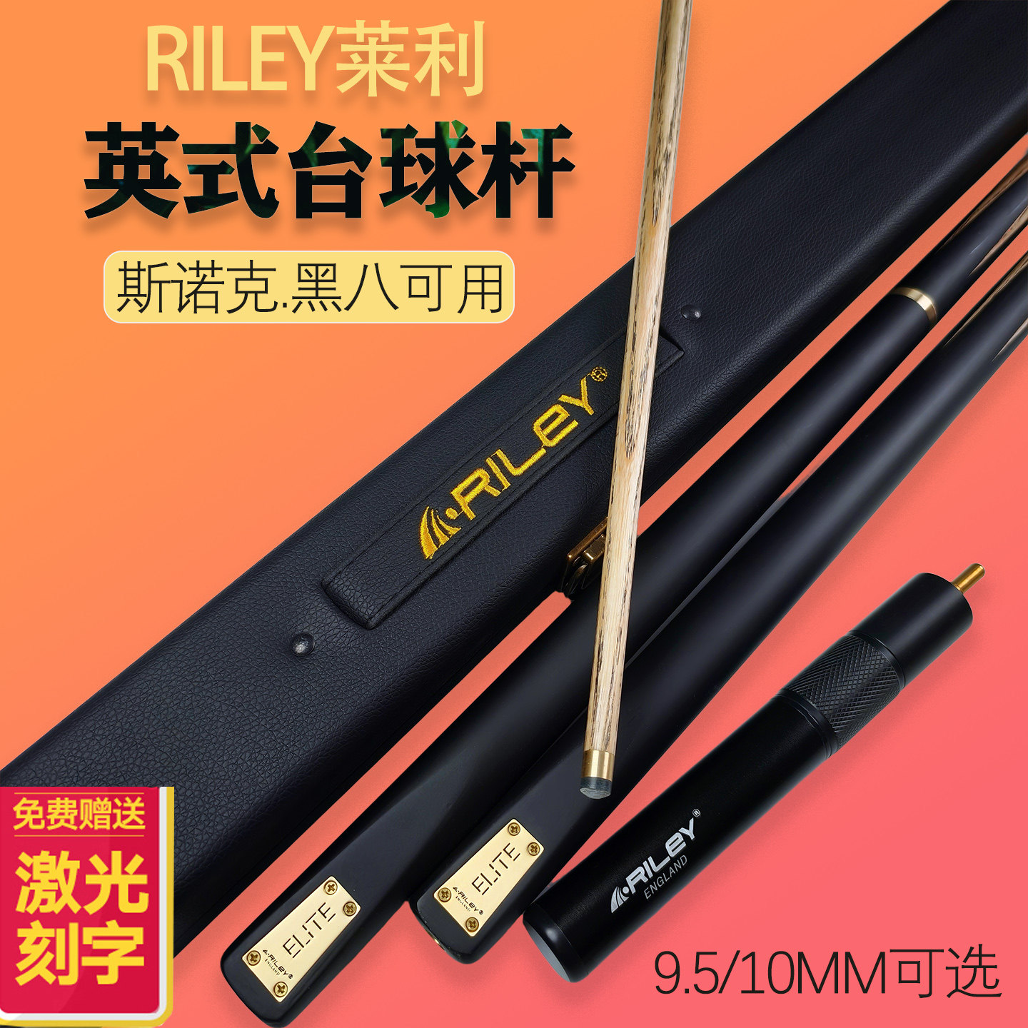 RILEY台球杆小头斯诺克黑八球杆桌球杆英式杆白蜡木分体单节通杆