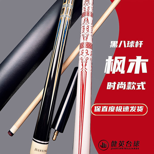 健英1/2美式大头台球杆八球桌球杆九球撞球杆枫木黑8球杆杆筒套装