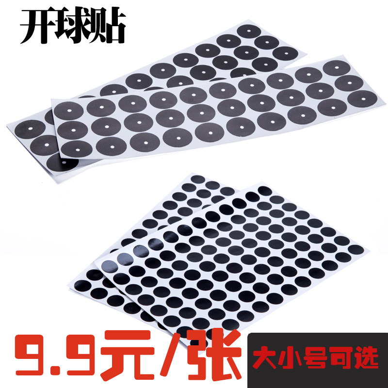台球桌台泥贴黑八定位贴开球点位贴桌布摆球贴斯诺克黑八桌开球贴