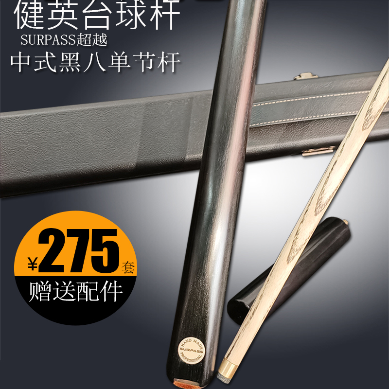 健英台球杆桌球杆小头杆