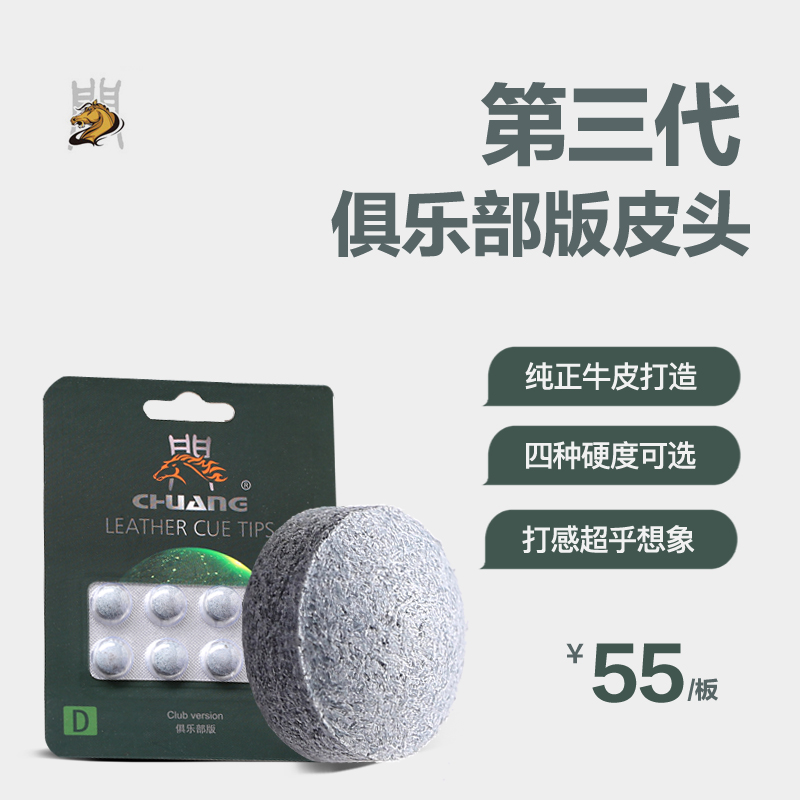 牛皮单层闯牌斯诺克皮头