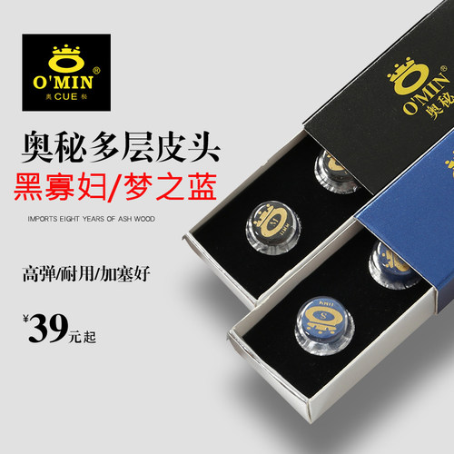 OMIN奥秘英式小头斯诺克台球杆皮头 黑寡妇 梦之蓝 皮头11MM - 封面
