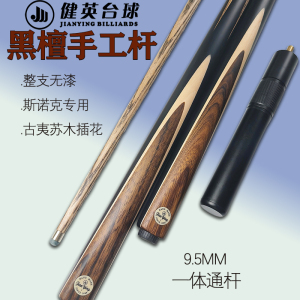 黑檀手工一体通杆台球杆桌球杆