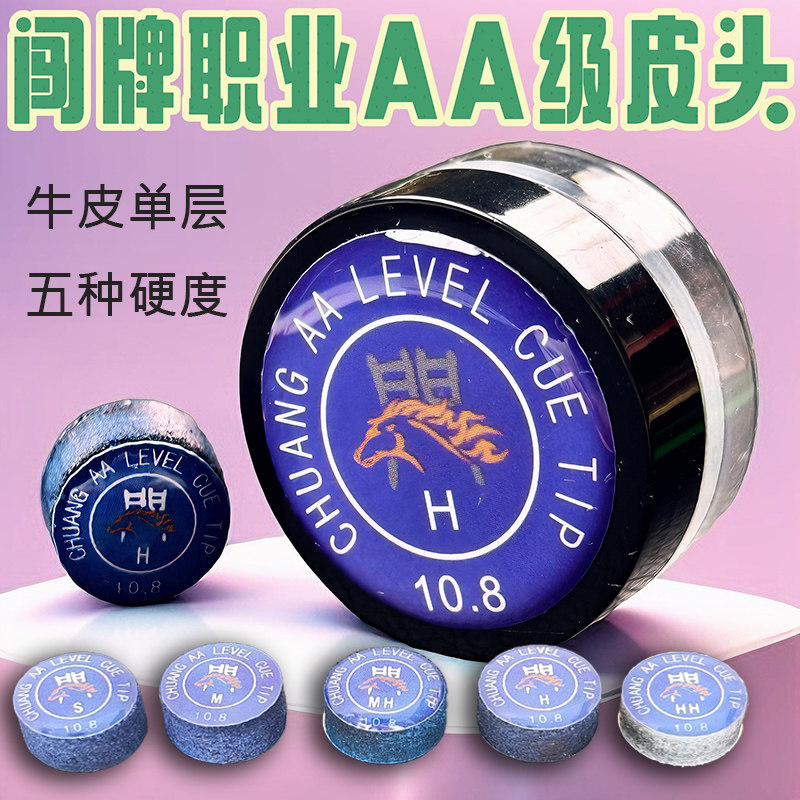 闯牌台球杆皮头小头职业版AA级桌球枪头台球杆杆头枪头单层牛皮头