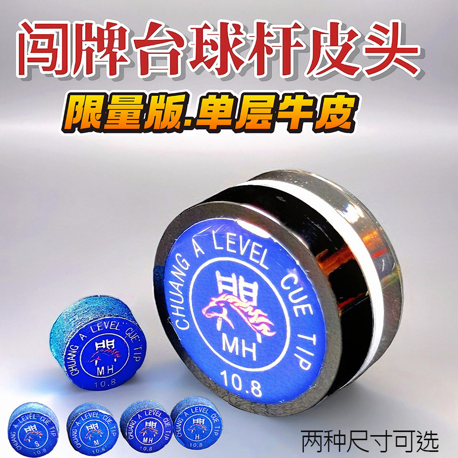 闯牌A级限量版皮头斯诺克小头台球杆头黑8桌球杆黑八波茨枪头10.8