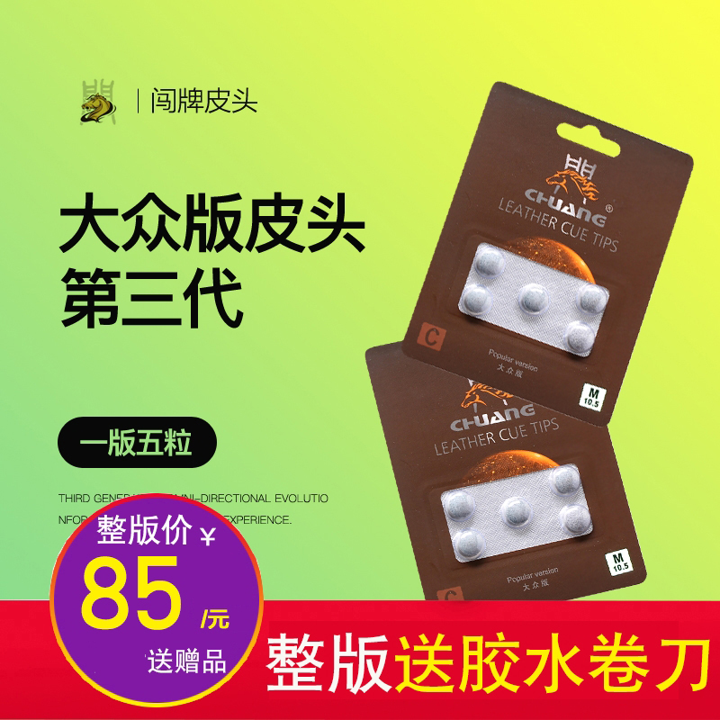 闯牌英式斯诺克黑八16彩台球杆小头牛皮头 桌球杆大众版皮头枪头 运动/瑜伽/健身/球迷用品 皮头/杆头 原图主图