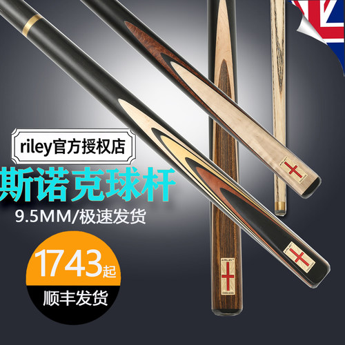 RILEY莱利斯诺克台球杆