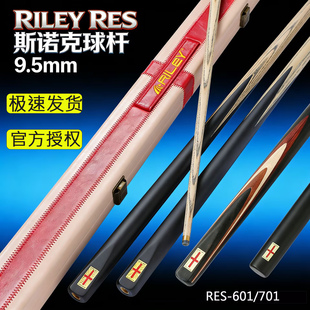 RILEY莱利英式斯诺克小头台球杆手工通杆单节一体桌球杆RES701