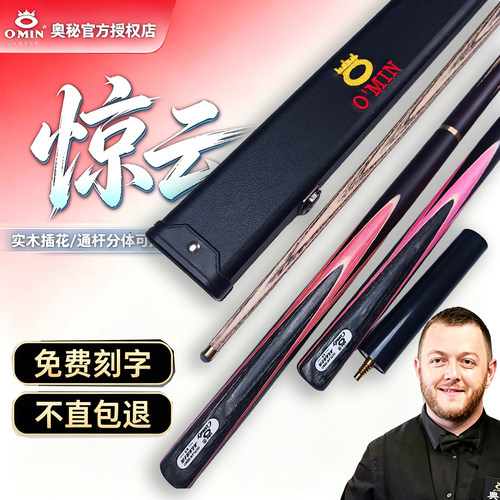 奥秘惊云台球杆分体一体桌球杆