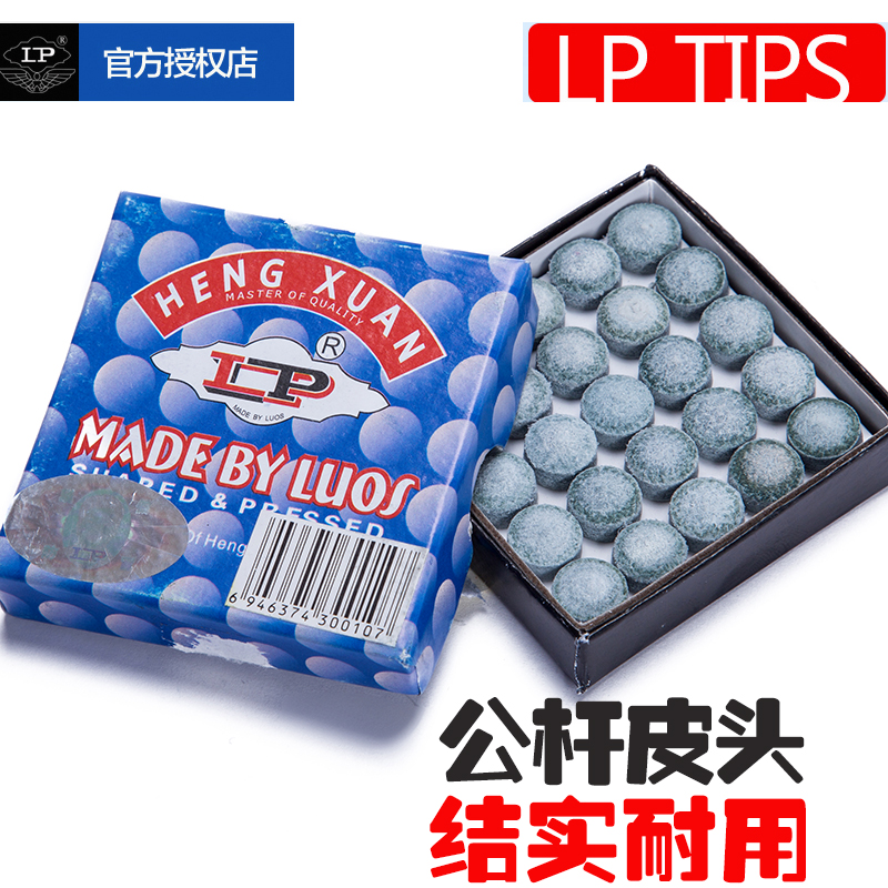 LP台球杆皮头耐用度高