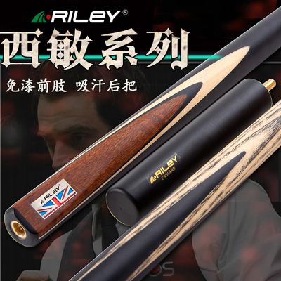 莱利台球杆Riley斯诺克球杆