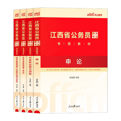 江西省考公务员公安岗中公教育2026年江西省公务员考试用书人民警察公安专业科目基础知识教材历年真题试卷行测和申论考公资料2025