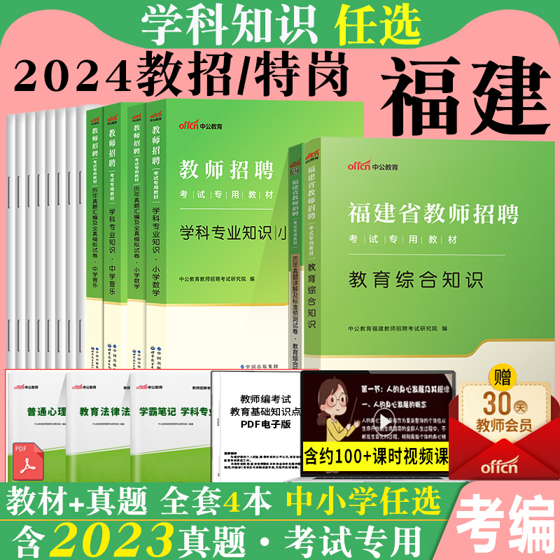 中公2023年福建教师招聘学科任选