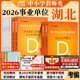 湖北省事业编考试2026中公武汉市事业单位联考d类考试用书教材历年真题职业能力倾向测验和综合应用能力中小学教师类招聘编制