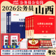 山西省考公务员公安岗中公教育2026年山西省公务员考试用书人民警察公安专业科目基础知识教材历年真题试卷行测和申论考公资料2025
