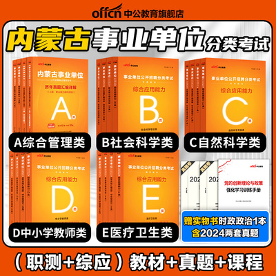 2025新版事业单位ABCDE类
