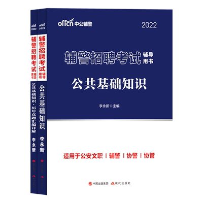 安徽合肥市辅警招聘考试中公2025年安徽省辅警招聘考试用书公安辅警综合知识法律基础专用教材历年真题试卷题库辅警公基考试资料