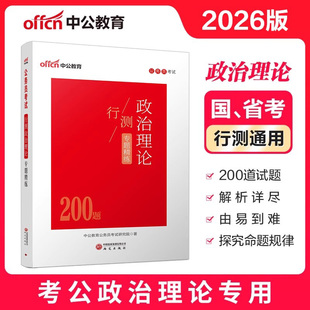 时事政治理论中公教育2026年时政热点公考省考国考事业编国家公务员背诵手册时事面对面时政热点理论一本通时政热点题库江西上海
