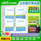 山东医疗卫生事业编制2026公共医学基础知识事业编考试用书护理学专业临床e类医院护士系统公开招聘教材真题库中医口腔影像学考编