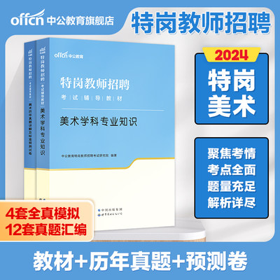 2024特岗教师招聘美术笔试资料