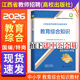 现货江西特岗教师招聘考试用书2025年高校版 教育综合知识专用教材真题中学小学幼儿园语文数学英语体育物理国编特岗教综高校出版 社
