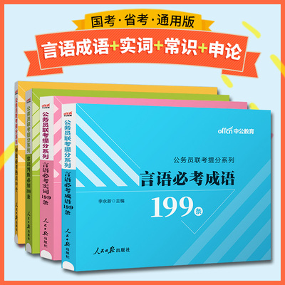 公务员省考国考提分系列