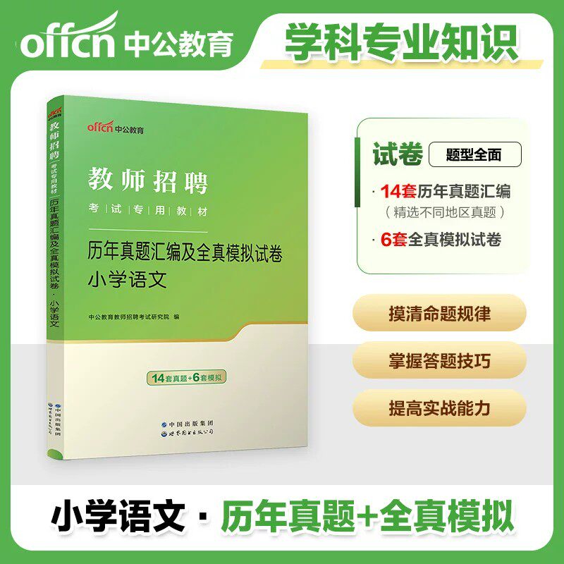 学科专业知识真题试卷教师招聘考试真题试卷2026年教招小学语文数学体育中学英语音乐地理物理学科专业知识江西湖南江苏安徽省特岗