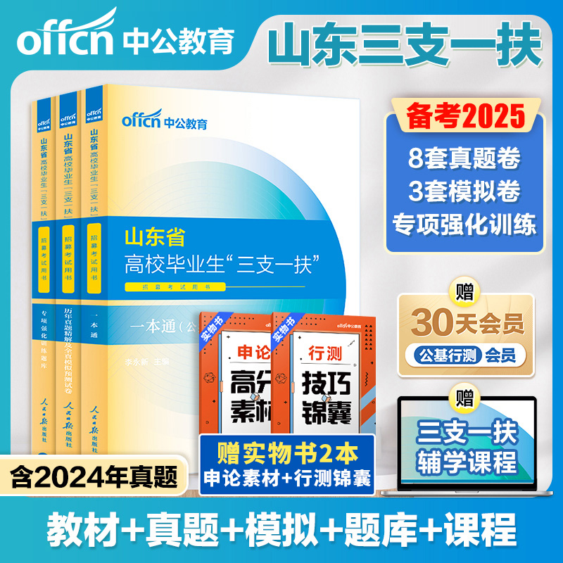 2024版山东三支一扶笔试