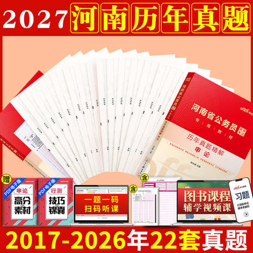 河南省考历年真题卷中公教育2027年河南省公务员考试用书行测和申论教材真题试卷套卷5000题库刷题河南公务员a类b类c考公资料2026