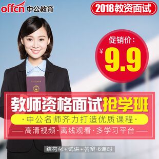 中公2018年教师资格面试班中学初中高中小学