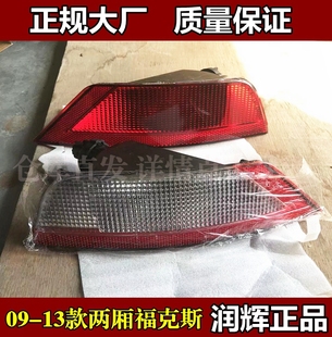 适用于福克经典福克斯两厢后雾灯后杠灯尾灯罩09 10 11 12 13款