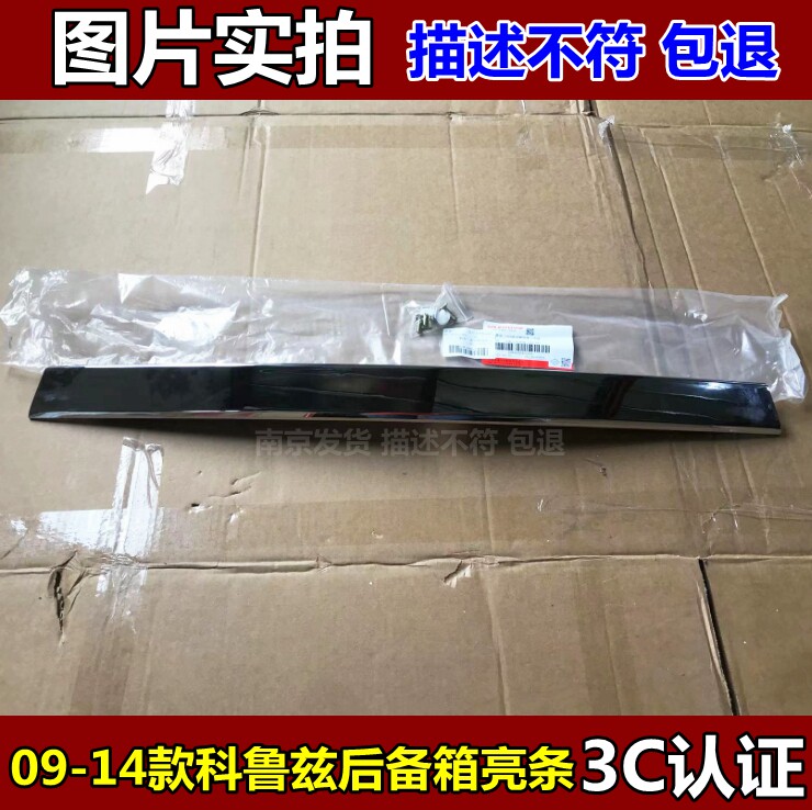 适配雪佛兰09 10 11 12 13 14 款科鲁兹后备箱亮条 后盖拉手亮条