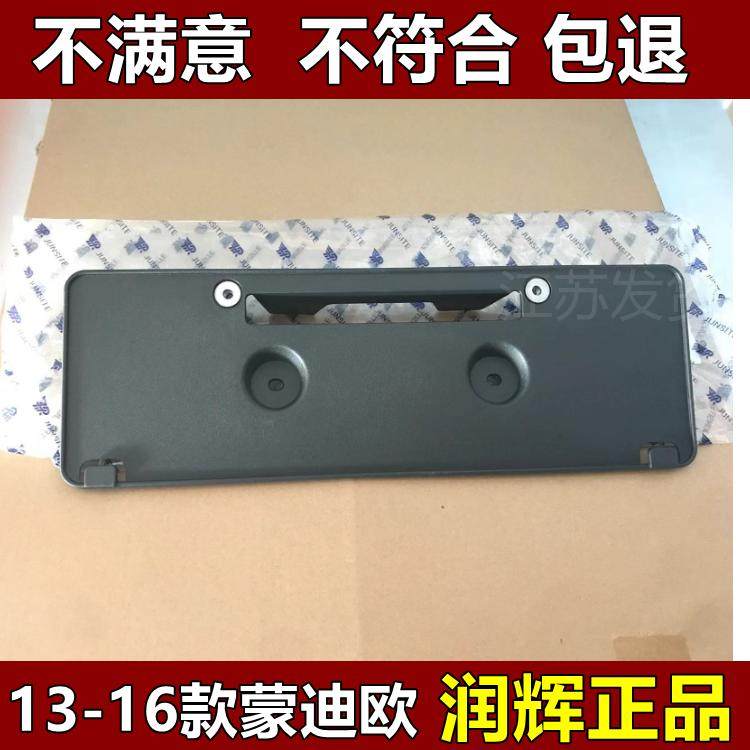 适用福特新蒙迪欧13-16款牌照框车牌架车牌底座牌照牌照底座塑板